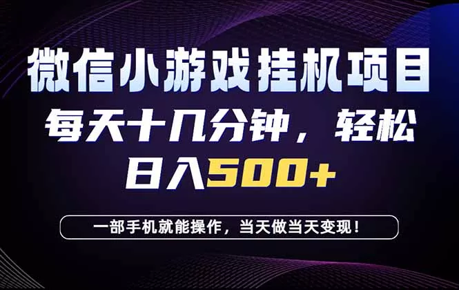 26年副业首推：一部手机，轻松日入500+，隔天变现，长期可做！ - 52网创-52网创