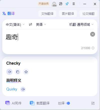 百度翻译v2.4.1绿色便携版 - 52网创-52网创