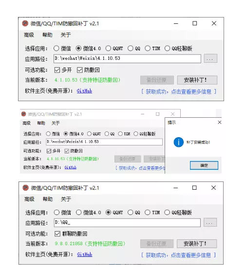 Windows下PC版微信/QQ/TIM的防撤回多开工具!开源免费使用,且免费长期维护RevokeMsgPatcher-52网创