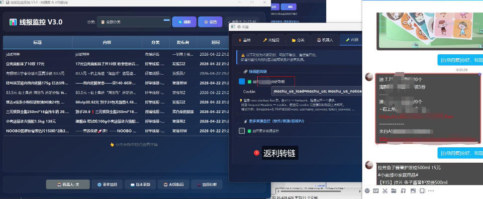 羊毛线报监控机器人【永久VIP版】，返利群，羊毛群主，得物线报，撸货，这里都有 - 52网创-52网创