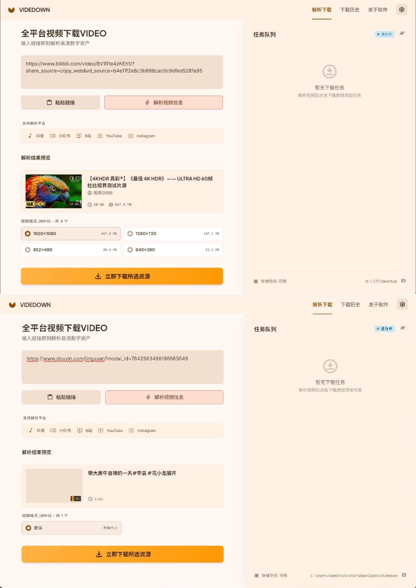 全平台视频下载Videdown v1.0.9 - 52网创-52网创