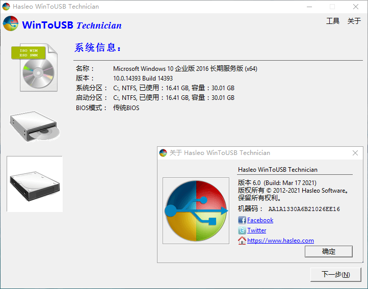 WinToUSB v10.5/WinToHDD v6.9.0