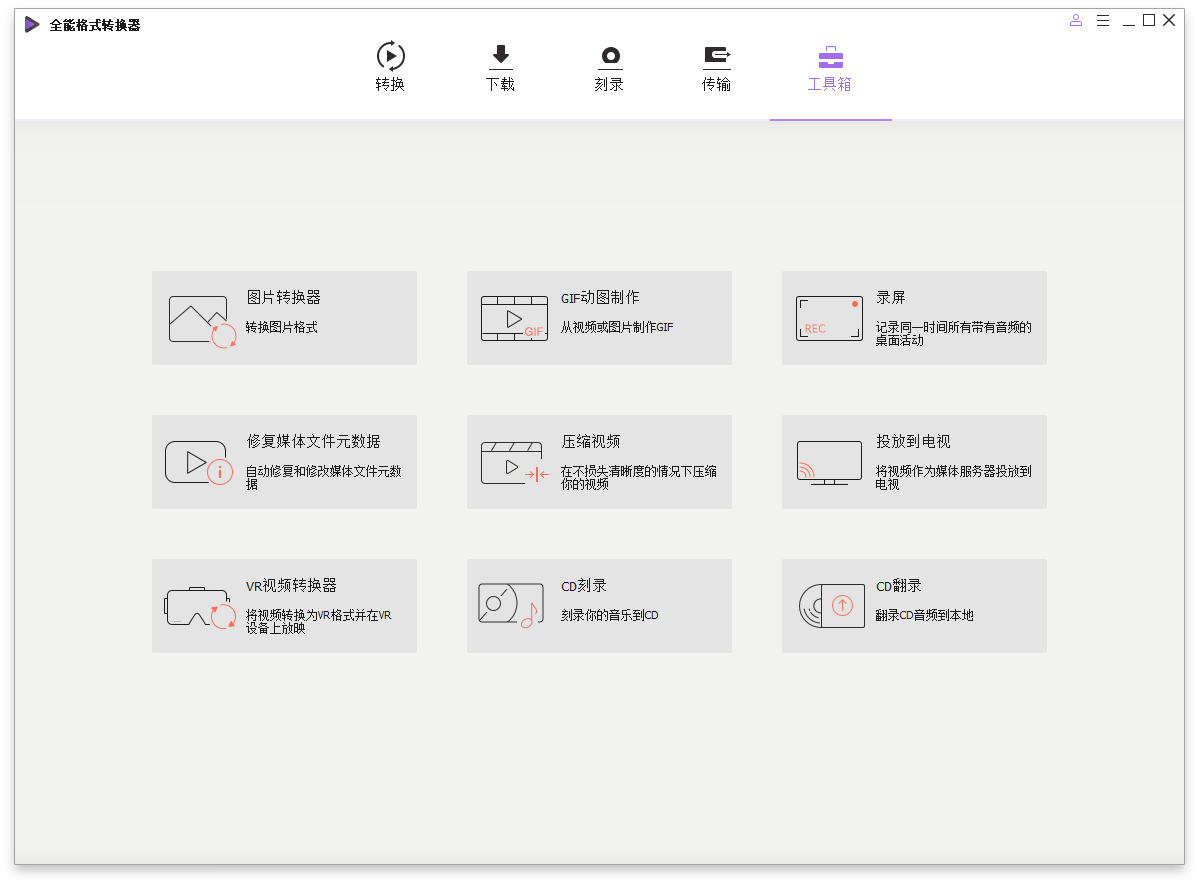 万兴全能格式转换器v17.4.7.651绿色版