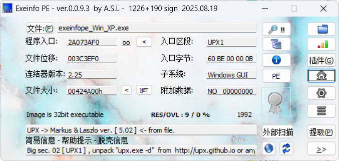 ExeinfoPe查壳 v0.0.9.7 绿色版 - 52网创-52网创
