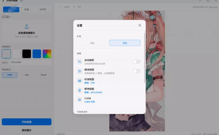 Windows离线抠图神器来了！支持批量抠图+证件照排版打印，基于RMBG2模型，GPU加速方块AI抠图 - 52网创-52网创