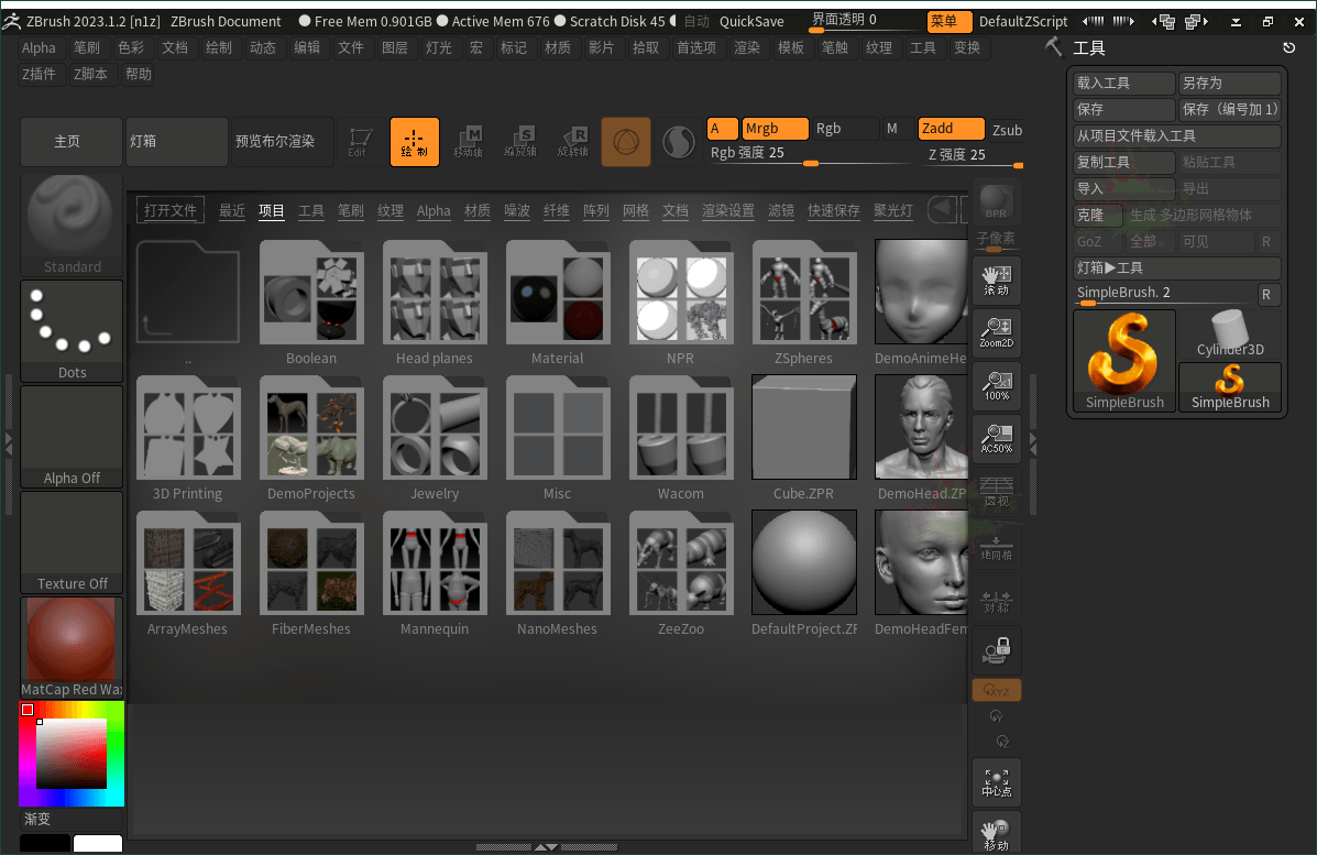 ZBrush 3D数字雕刻软件2026.2.1 绿色版-52网创
