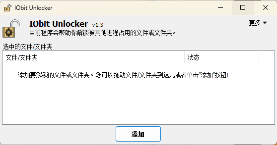IObit Unlocker v1.3.0.12绿色版 - 52网创-52网创