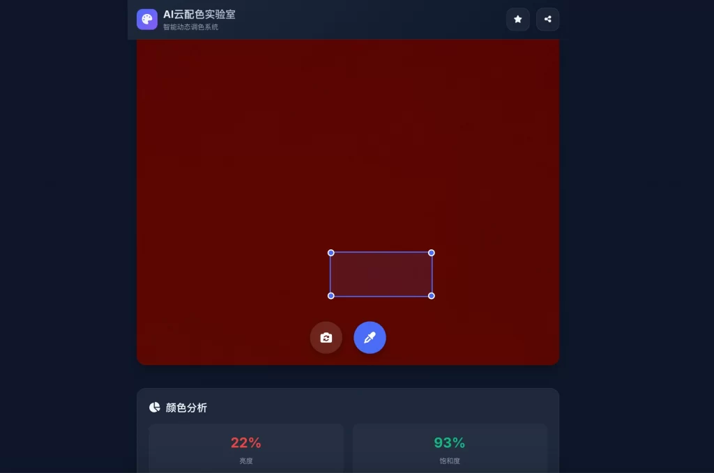 AI云配色实时智能系统全开源系统 - 52网创-52网创