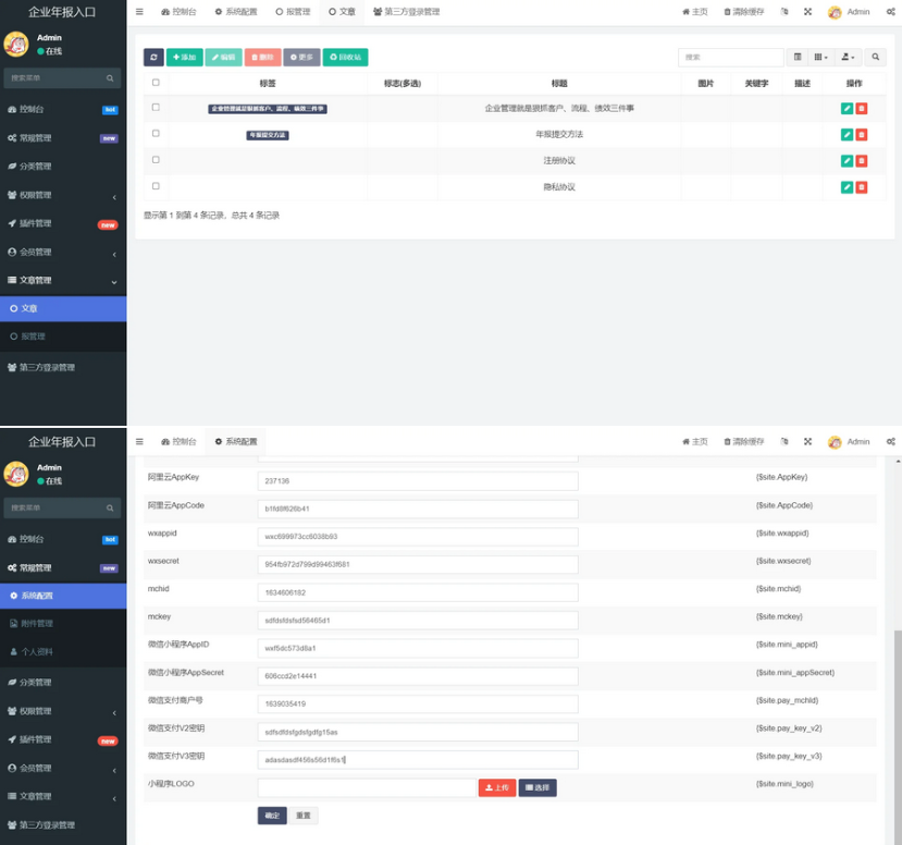 企业年报服务系统/小微服务助手系统电销年报系统企业年审企业申请管理 - 52网创-52网创
