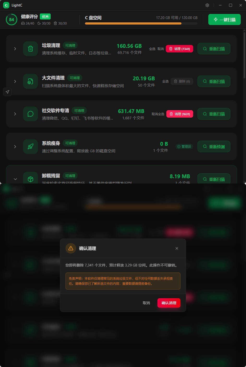 C盘清理工具LightC v2.9.1便携版 - 52网创-52网创