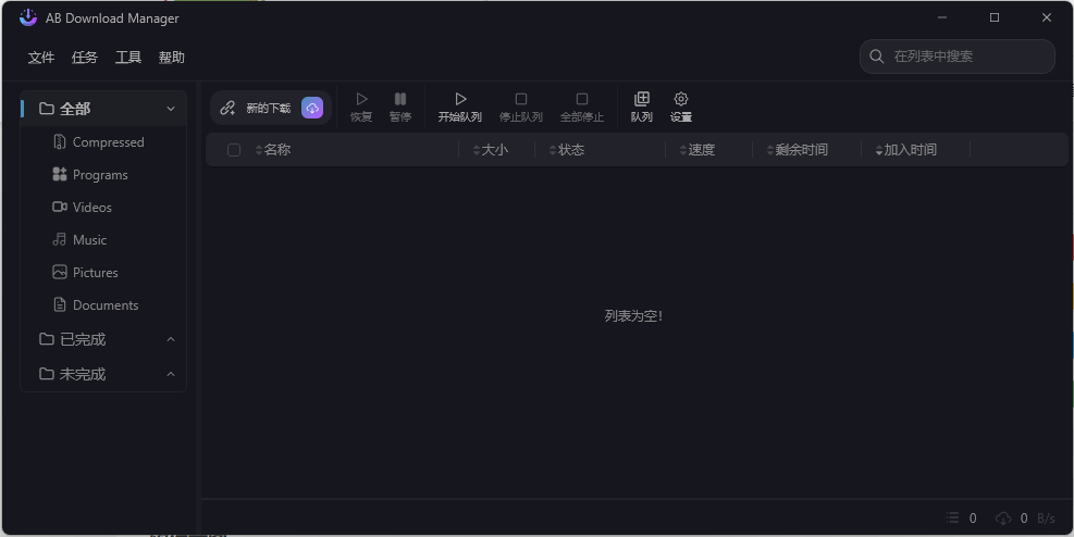 AB Download Manager v1.9.0绿色版 - 52网创-52网创