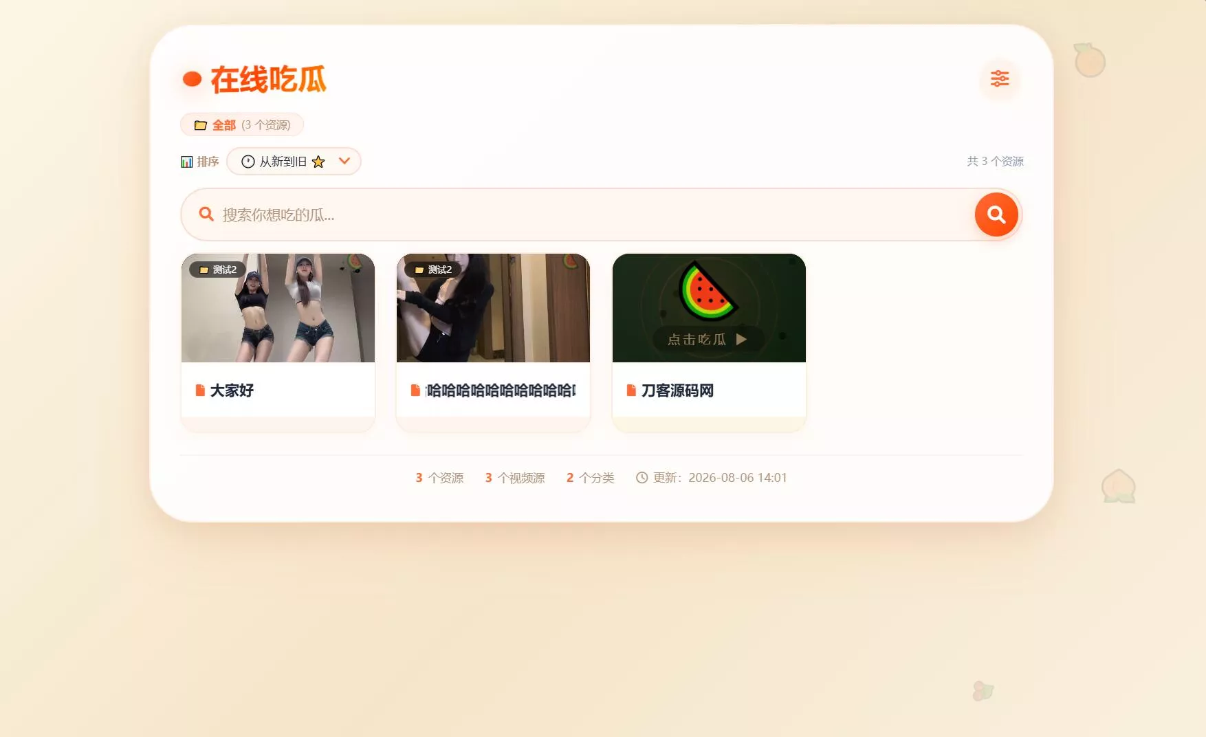 吃瓜主题视频瀑布流PHP源码