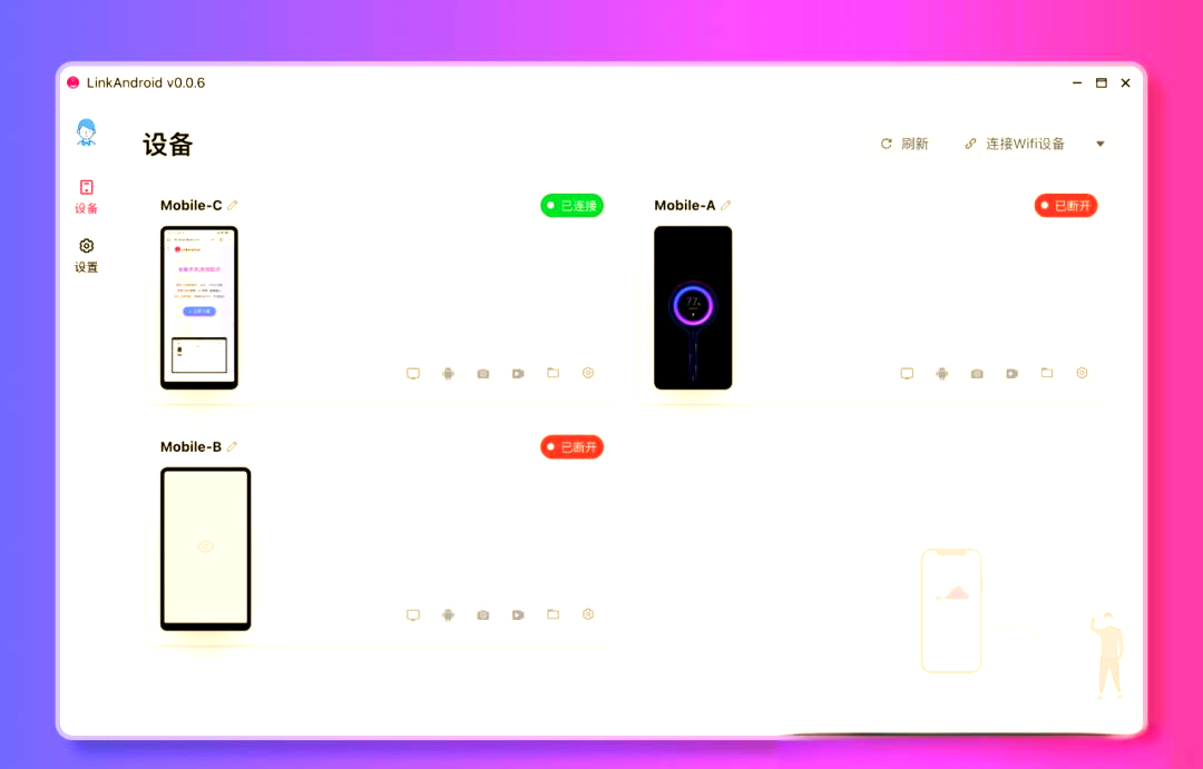 LinkAndroid连接工具v1.1.0 - 52网创-52网创