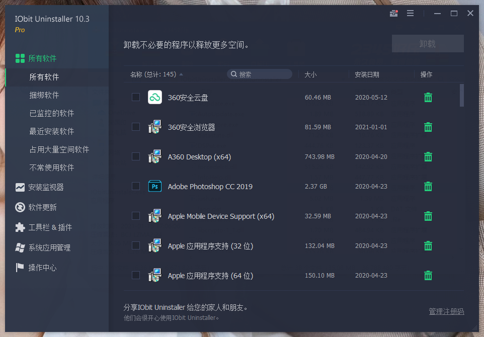 IObit Uninstaller Pro v15.5.0.11特别版 - 52网创-52网创