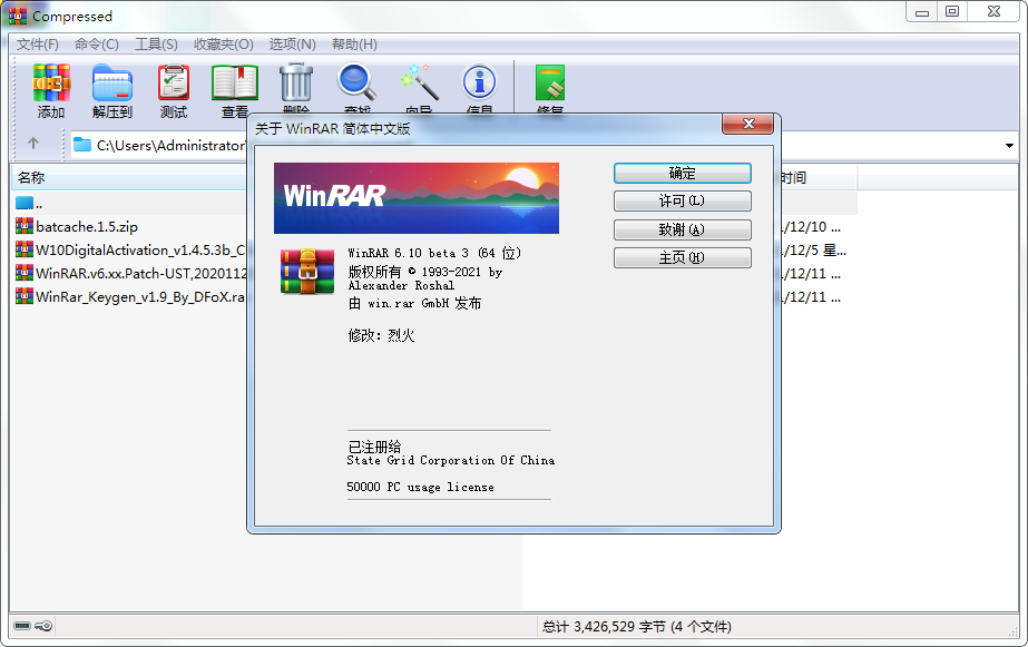 WinRAR v7.22 Stable 烈火汉化版 - 52网创-52网创