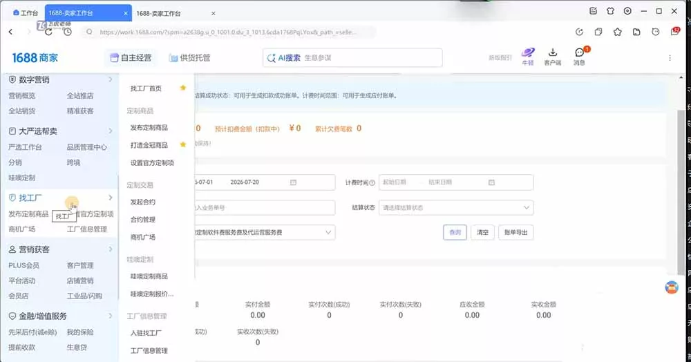 阿里巴巴1688店铺基建实操课-8月更新；工作台下载到旺铺装修客服分流，手把手搞定开店全部必备操作 - 52网创-52网创