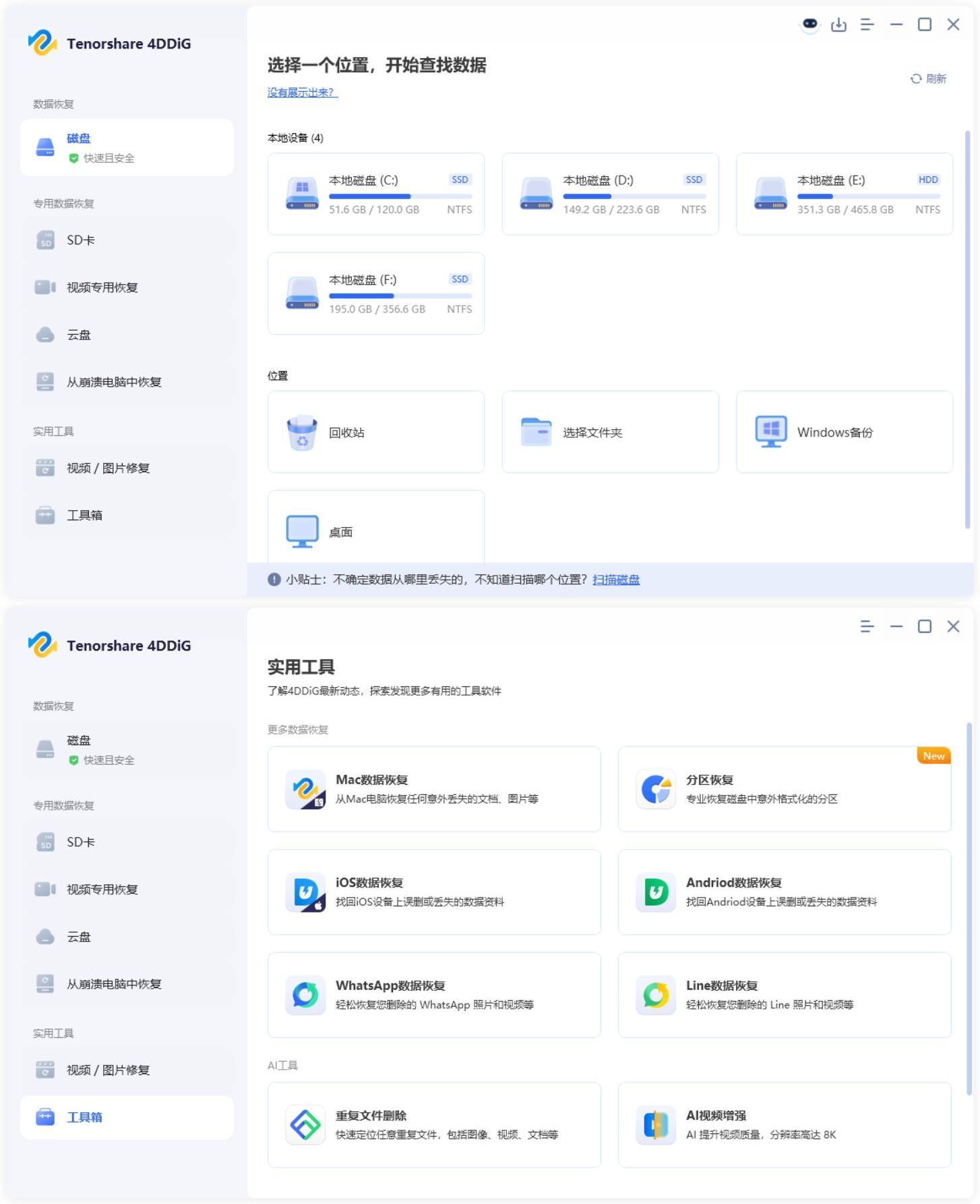 Tenorshare 4DDiG v10.7.0.16高级版-52网创