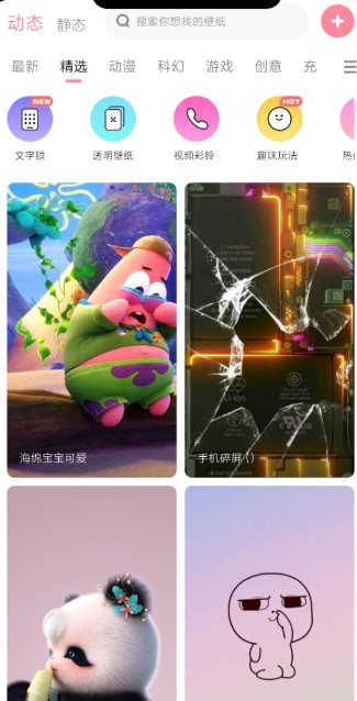 白桃壁纸1.7.9 纯净版-52网创