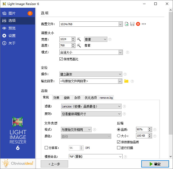 图片批量处理Light Image Resizer v7.6.3.172 - 52网创-52网创
