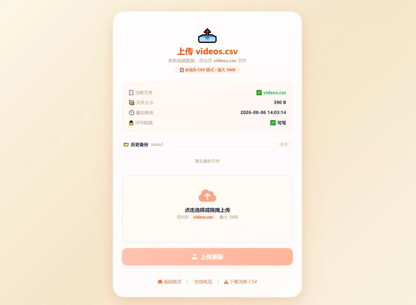 吃瓜主题视频瀑布流PHP源码 - 52网创-52网创
