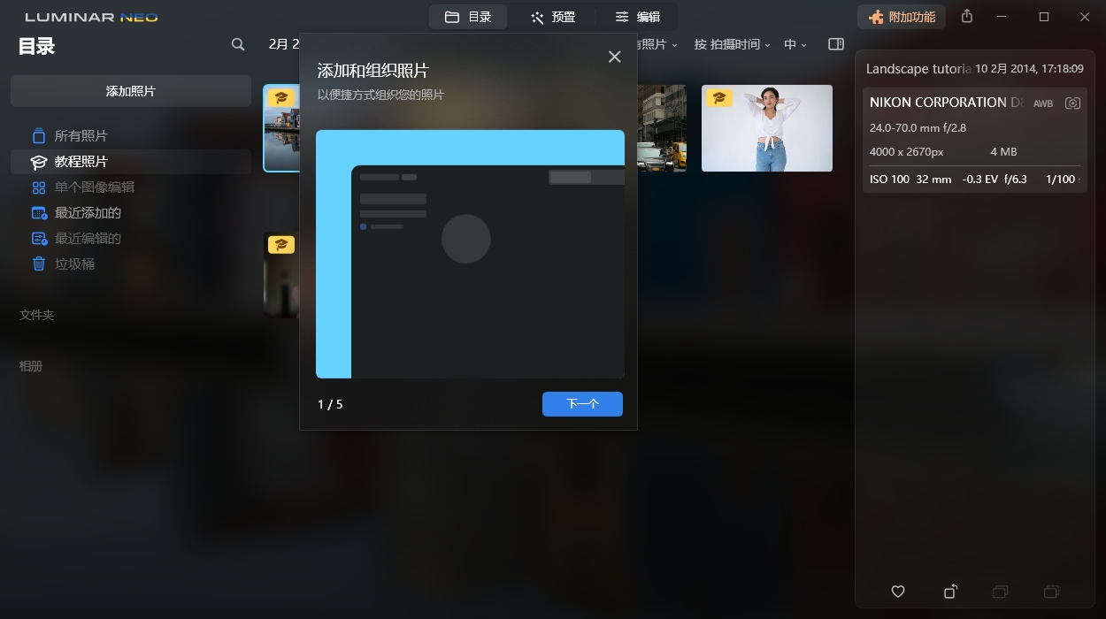 Luminar Neo v1.27.0便携版 - 52网创-52网创