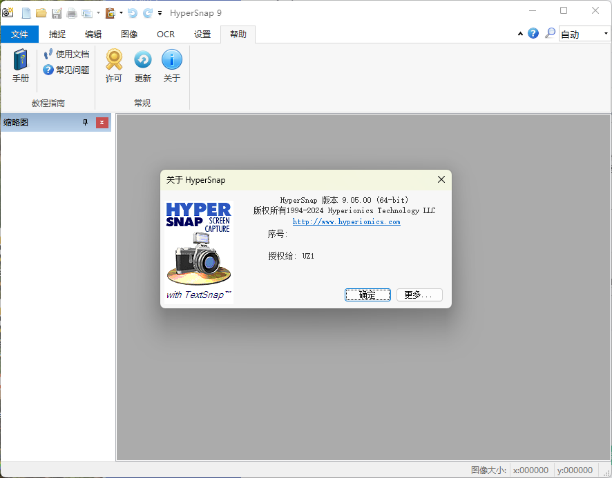 HyperSnap v10.2.1便携汉化版-52网创