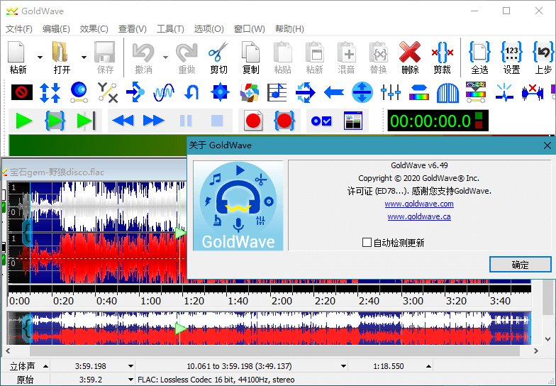 GoldWave v7.07.0中文绿色版 - 52网创-52网创