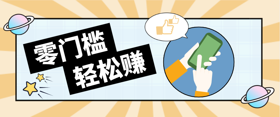 零门槛轻松做！视频号「自动赚收益」单号可实现日赚30+ - 52网创-52网创