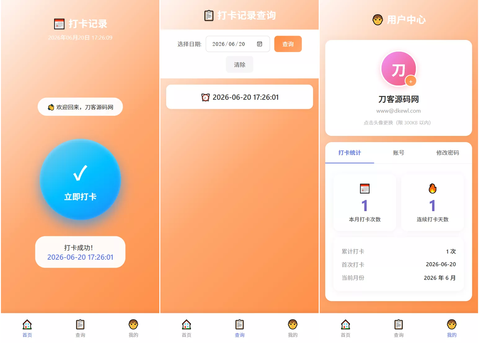 多用户上班打卡系统源码｜支持记录查询+统计分析/考勤打卡系统源码 - 52网创-52网创