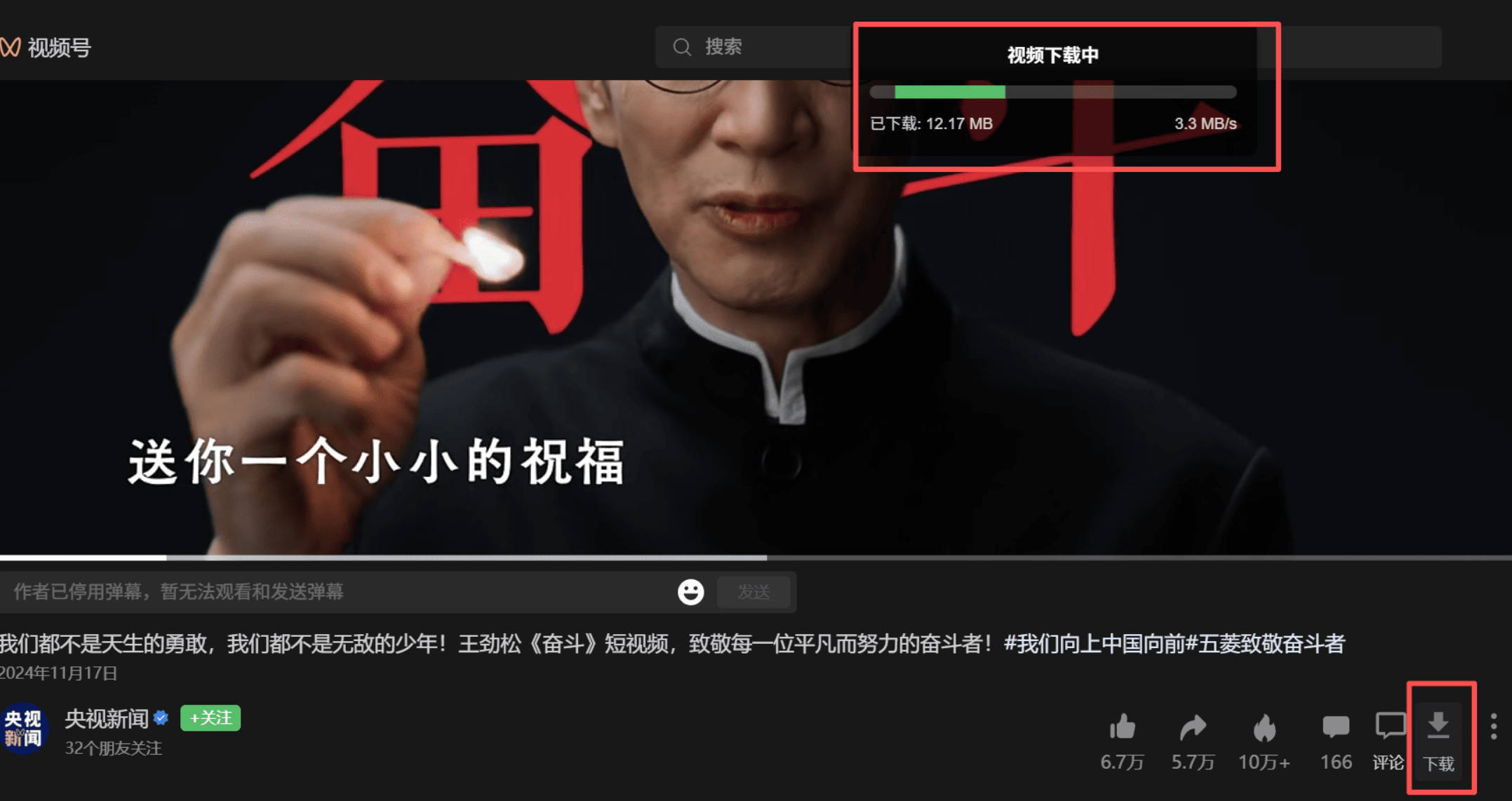 微信视频号下载助手v260502-52网创