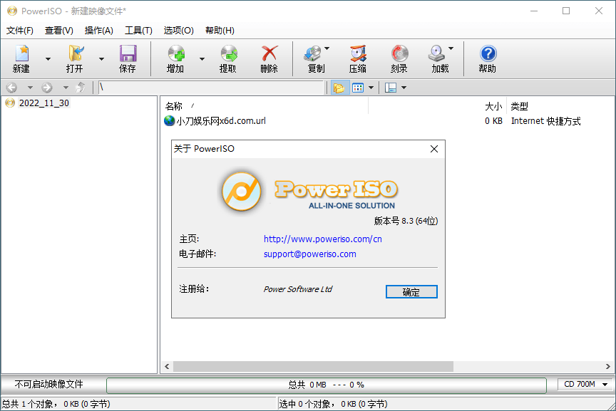 虚拟光驱PowerISO v9.3.0绿色版-52网创