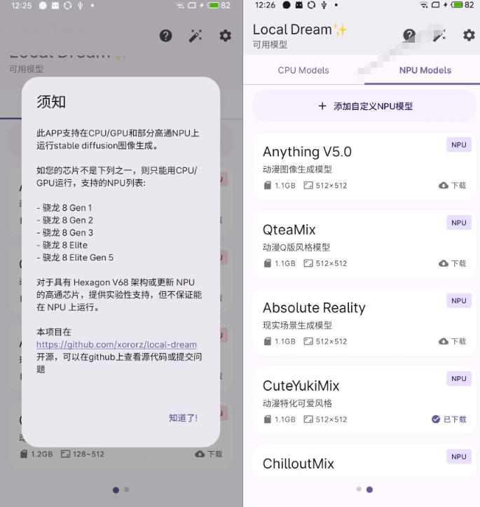 Github宝藏应用！手机端无限免费AI生图，纯本地离线运行，支持NPU加速斩获3.1k stars，local-dream-52网创