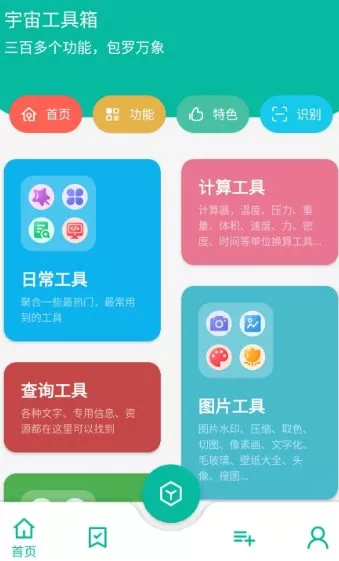 宇宙工具箱 v2.9.3高级版 - 52网创-52网创
