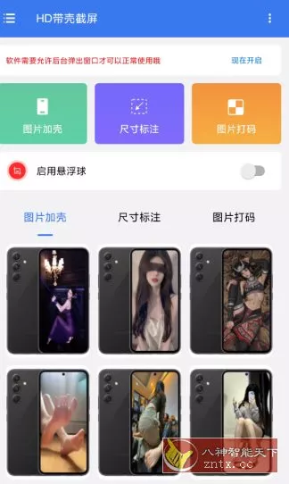 HD带壳截屏v1.0.5高级版 - 52网创-52网创