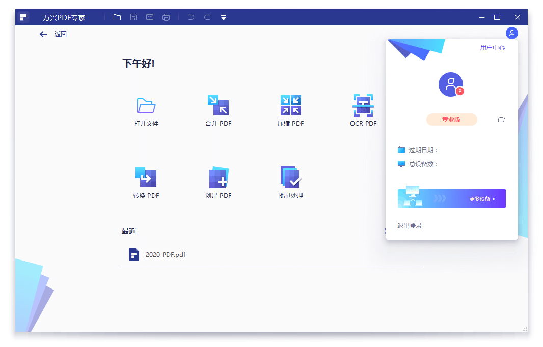 万兴PDF专家v12.1.17.4188专业版 - 52网创-52网创