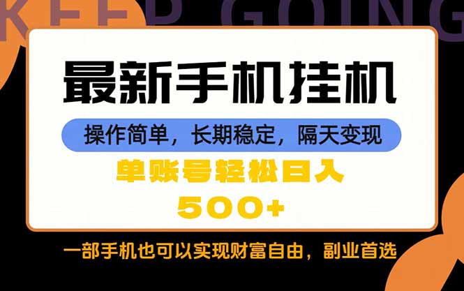 随时随地，每天十几分钟，一部手机轻松日入500+，长期稳定-52网创