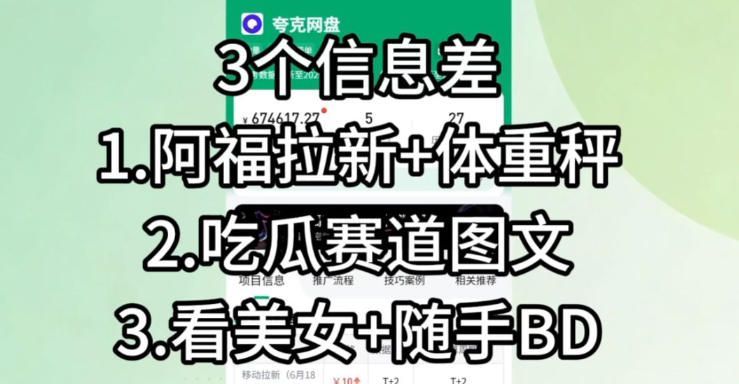 【理直气壮】我给看美女找了一个非常恰当的理由，信息差项目 - 52网创-52网创