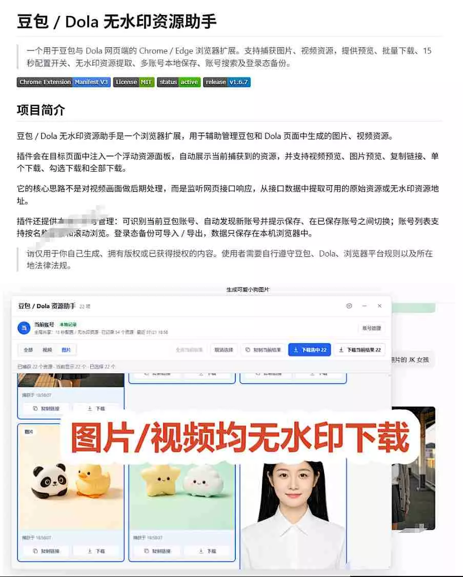 最新豆包无水印下载终于来了！支持豆包图片+视频，15秒视频配置本地账户管理及批量下载，浏览器插件(更新08月) - 52网创-52网创