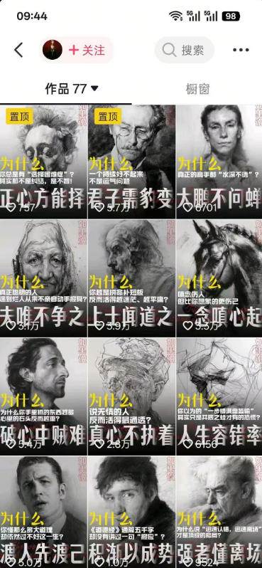 （19538期）人性思维格局短视频教学：20W博主亲授×标准化流程×字幕封面设计×AI提示词×橱窗带货6W件实战经验 - 52网创-52网创