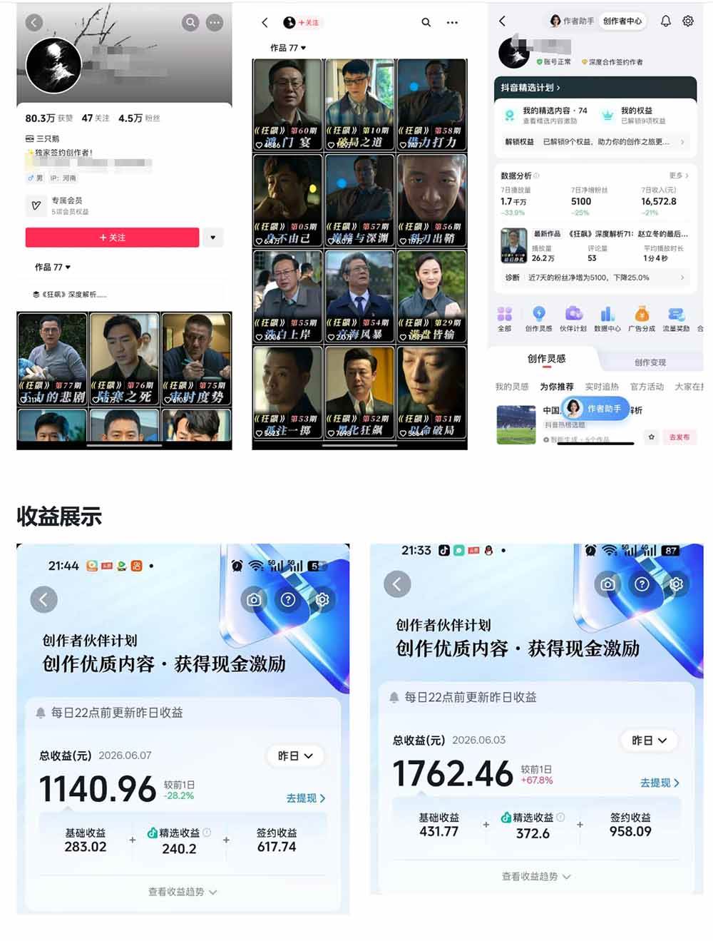 （18896期）抖音大V博主6月影视剪辑教学，素材处理+二次剪辑+爆款文案全流程，可做独家精选分成计划等 - 52网创-52网创