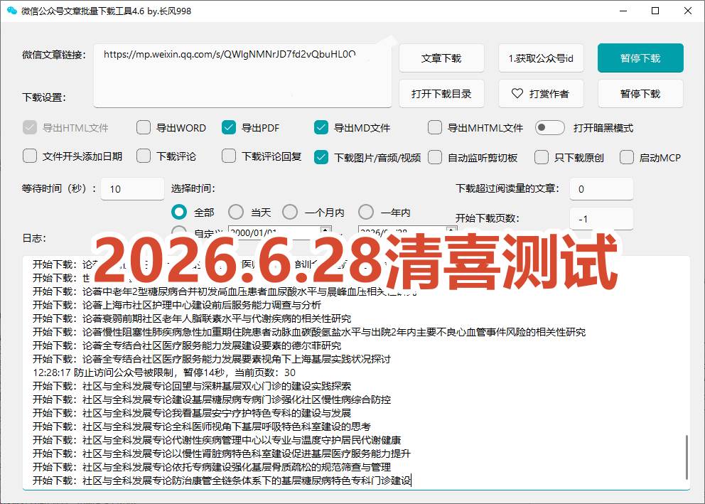 （19106期）2026年最新版本！微信公众号文章批量下载工具，Github开源免费，支持公众号视频、音频、图片一键下载 - 52网创-52网创