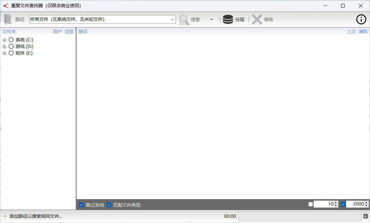重复文件Exact Duplicate Finder 0.9.8汉化版-52网创