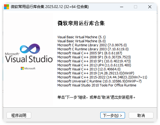微软常用运行库2026.06.07 - 52网创-52网创