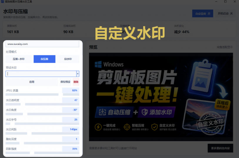 Windows剪贴板复制图片后，体积会暴涨数百倍？剪贴板图片一键自动压缩及添加水印工具 - 52网创-52网创