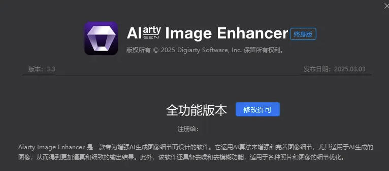 Win/Mac双端支持！最新永久终身版，支持老照片修复，图片变清晰无损放大工具，Aiarty Image Enhancer-52网创