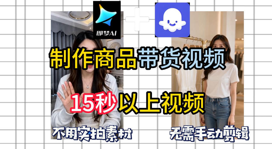 即梦Seedance2.0+Coze扣子工作流一键制作商品带货视频，全程无需手动剪辑，也不用自己实拍素材 - 52网创-52网创