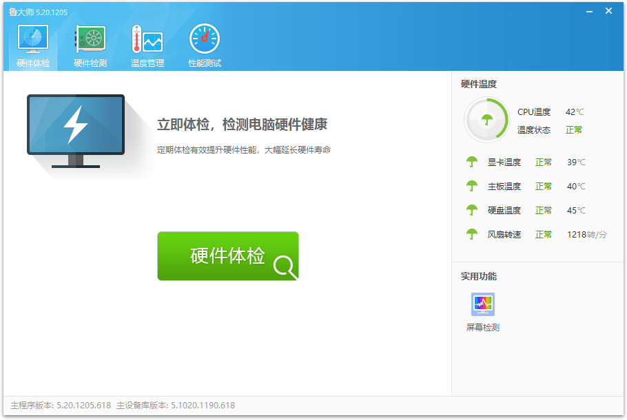 鲁大师v6.1026.4575.401单文件版