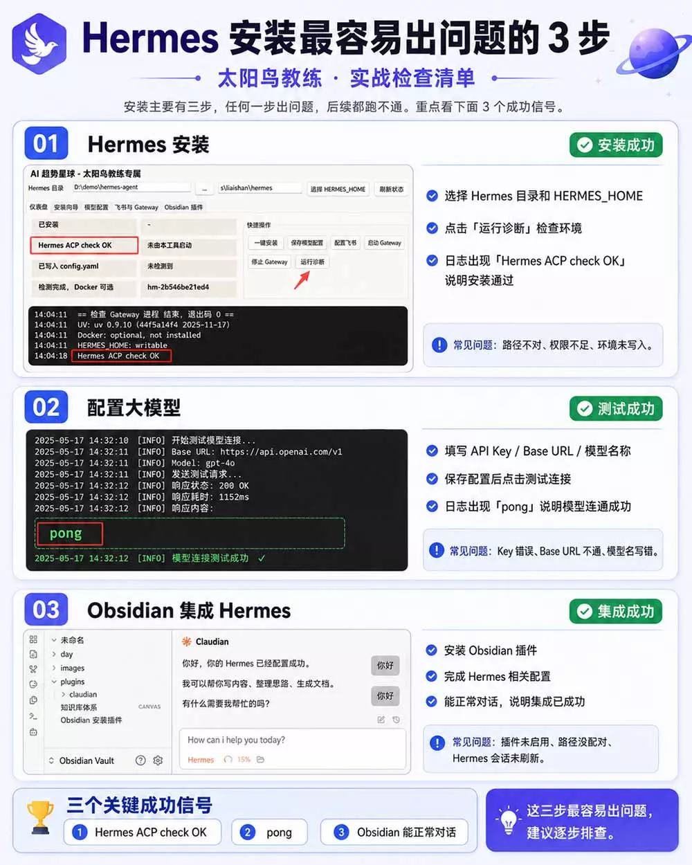 Hermes+Obsidian打造AI内容系统SOP；工具只是入口系统才是复利，从安装配置到知识库管理完整教学-52网创