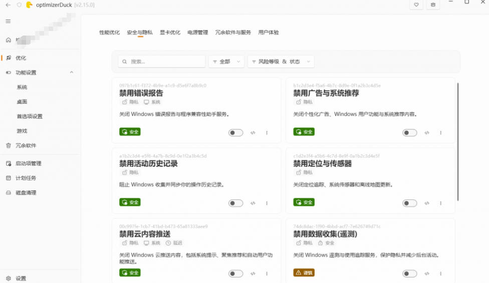 让Windows更纯净、透明、强大的优化工具！免费开源，主打性能提升、功能设置与磁盘清理OptimizerDuck - 52网创-52网创
