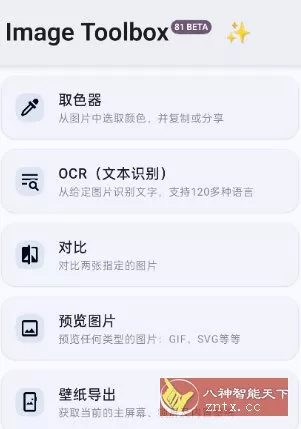 ImageToolbox 图片工具箱4.0.0-beta02 - 52网创-52网创